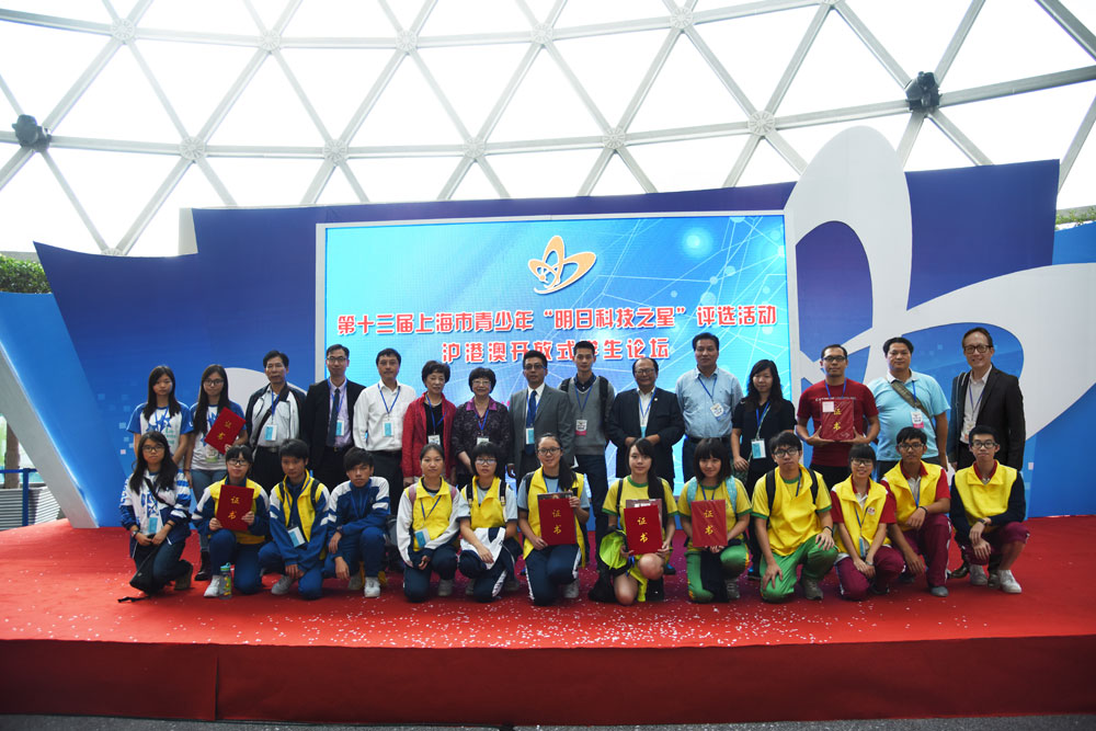 第十三届上海市青少年"明日科技之星"评选活动 沪港澳开放式学生论坛